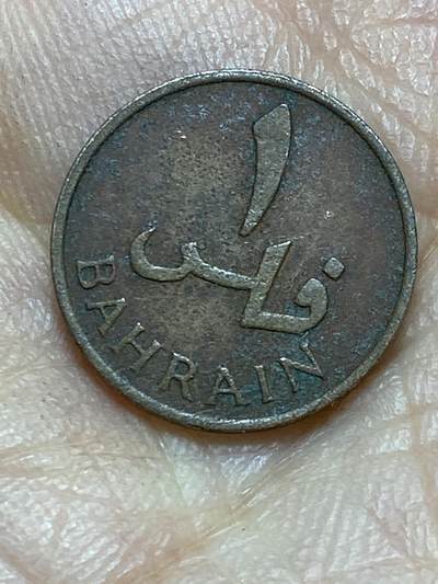 2025年第一百三十九场(总第一百六十五场）外国好品散币场(免佣金) - 稀有品种–巴林1965年1费尔(第一套流通硬币最小面值，首发年仅发行2年，比1966年更加稀有少见)
