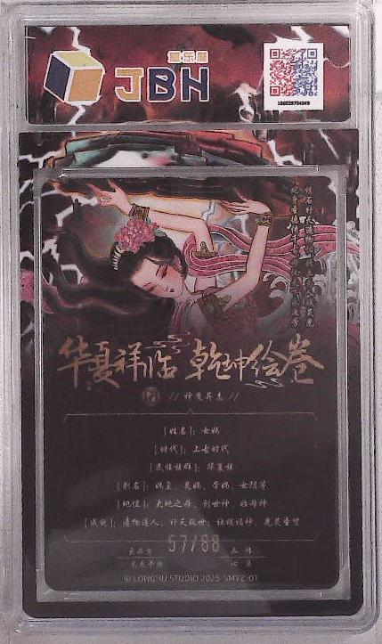 阳大大卡牌拍卖第88期（持续收拍品，周一晚上九点截拍，进群福利早知道） 【限编】龙虎卡牌 华夏祥瑞 乾坤绘卷 神魔异志 心染 女娲 限编57/88