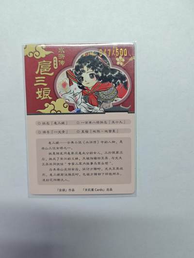 开心玩卡，快乐生活(第五期) 含颖 扈三娘 限编粗闪