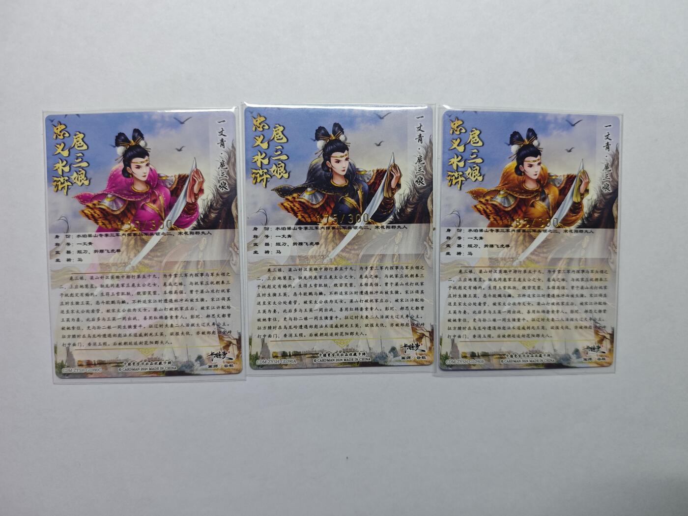 开心玩卡，快乐生活(第五期) 卡德曼 一丈青扈三娘 三色限编