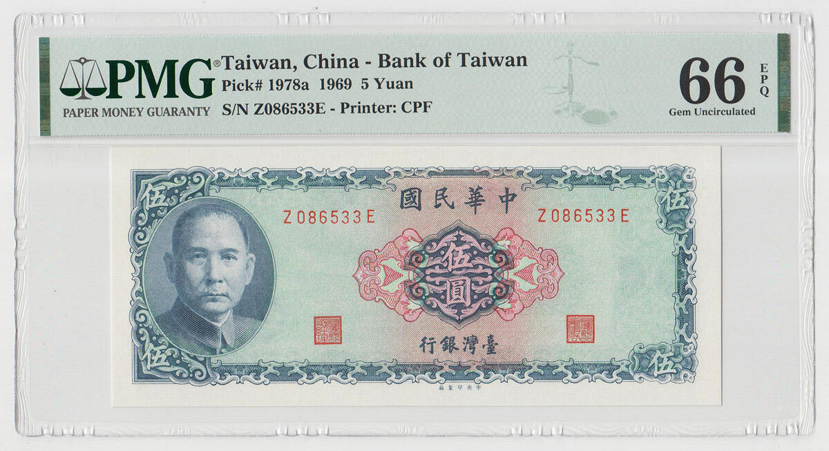 中国台湾省1969年民国58年5元台币纸币PMG66EPQ