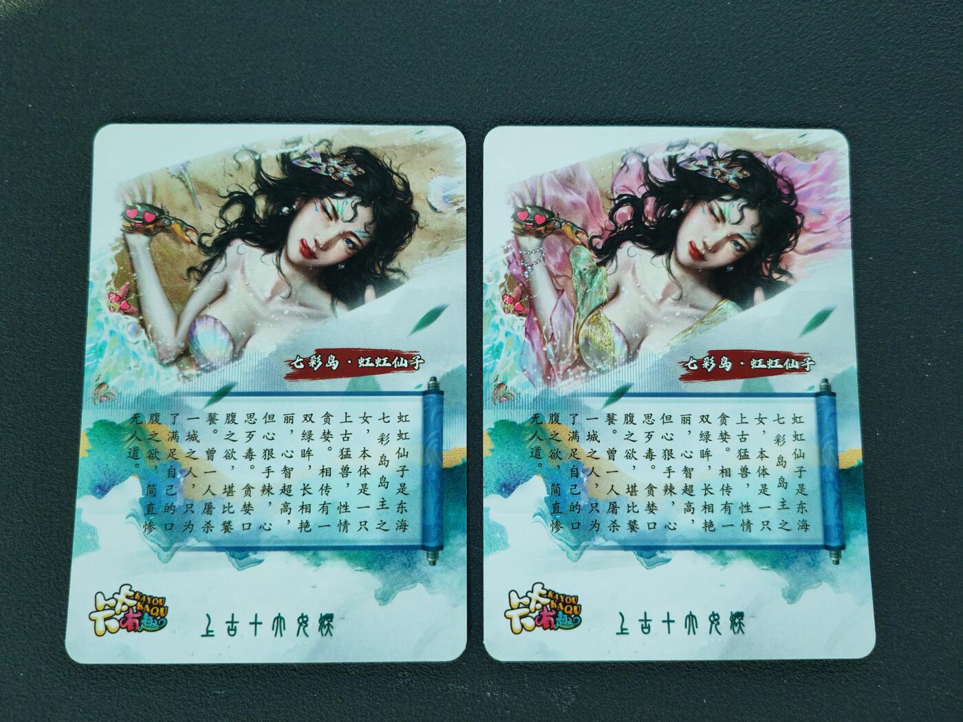 阳大大卡牌拍卖第88期（持续收拍品，周一晚上九点截拍，进群福利早知道） 【亲签】卡卡有趣 上古十大女神 虹虹仙子 双服饰 粗闪