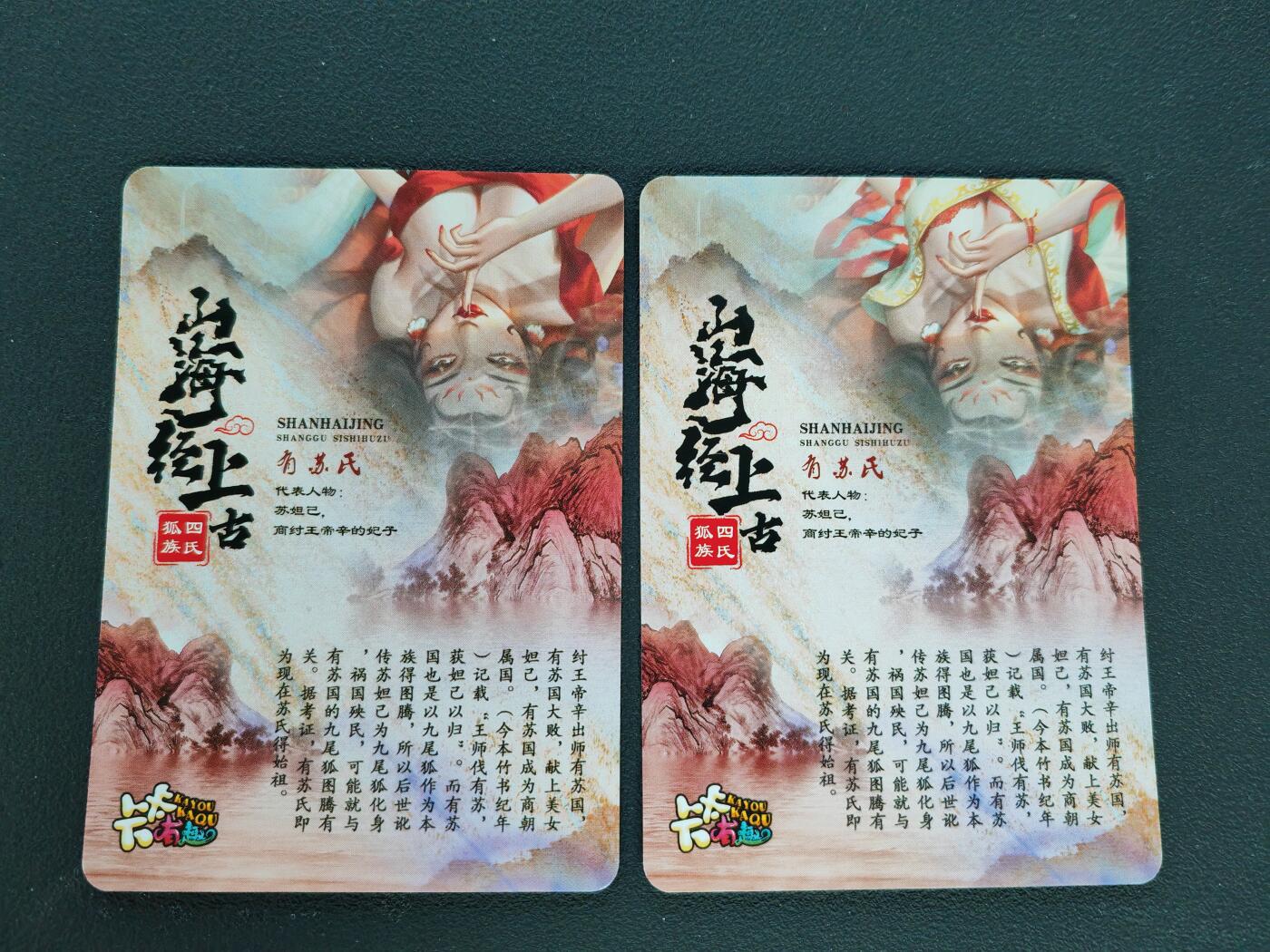 阳大大卡牌拍卖第88期（持续收拍品，周一晚上九点截拍，进群福利早知道） 【亲签】卡卡有趣 山海经 上古狐族 苏妲己 双服饰 粗闪