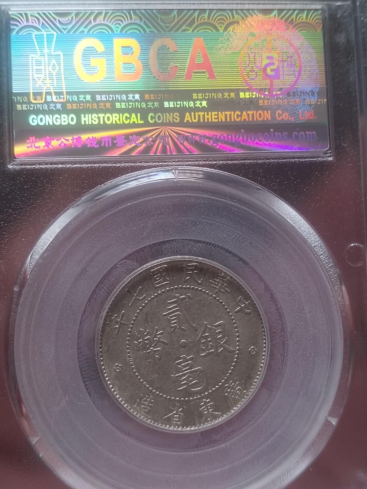 评级币 纪念币 硬币专场