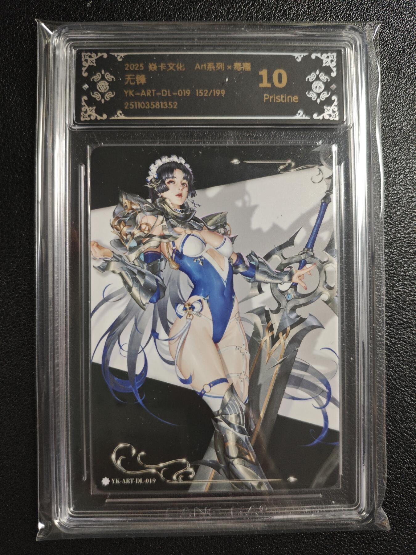 天玑星卡拍第152期《12.22周一截拍》持续收拍收评中 满赠卡需备注 焱卡文化 Art系列✘毒瘤 无锋 152/199 CCG10