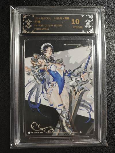 天玑星卡拍第152期《12.22周一截拍》持续收拍收评中 满赠卡需备注 - 焱卡文化 Art系列✘毒瘤 无锋 152/199 CCG10