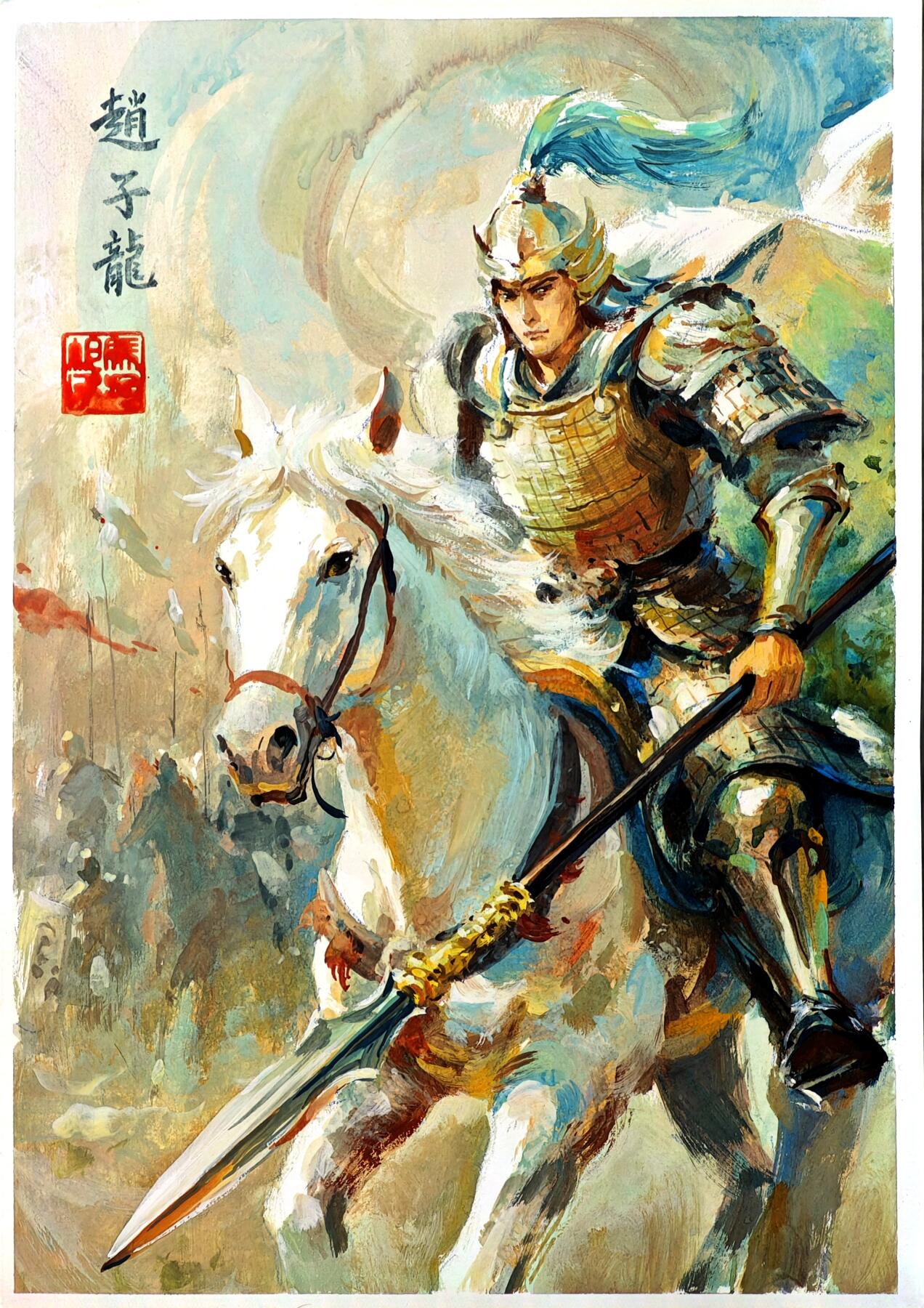 白泽拍卖卡牌手绘专场第30期（白金之夜 跨年大拍） 2025 马哲帆手绘画 赵云 尺寸：25.3cm*36.7cm  马哲帆钤印