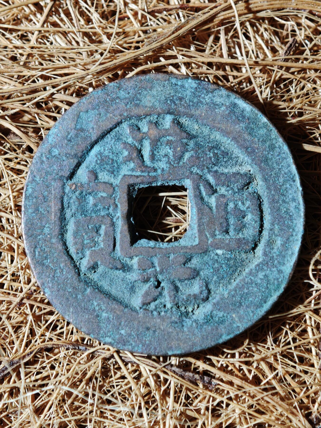 96期回流戒指饰品杂件纪念章丝路钱币专场 B钱币版式