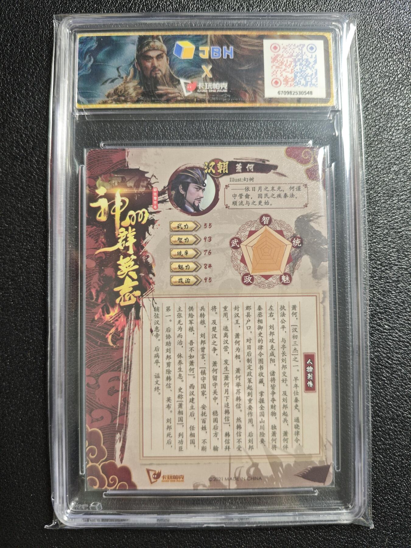 天玑星卡拍第152期《12.22周一截拍》持续收拍收评中 满赠卡需备注 卡玩帕克 神州群英志 经世才子 萧何 粗闪 JBH专属标