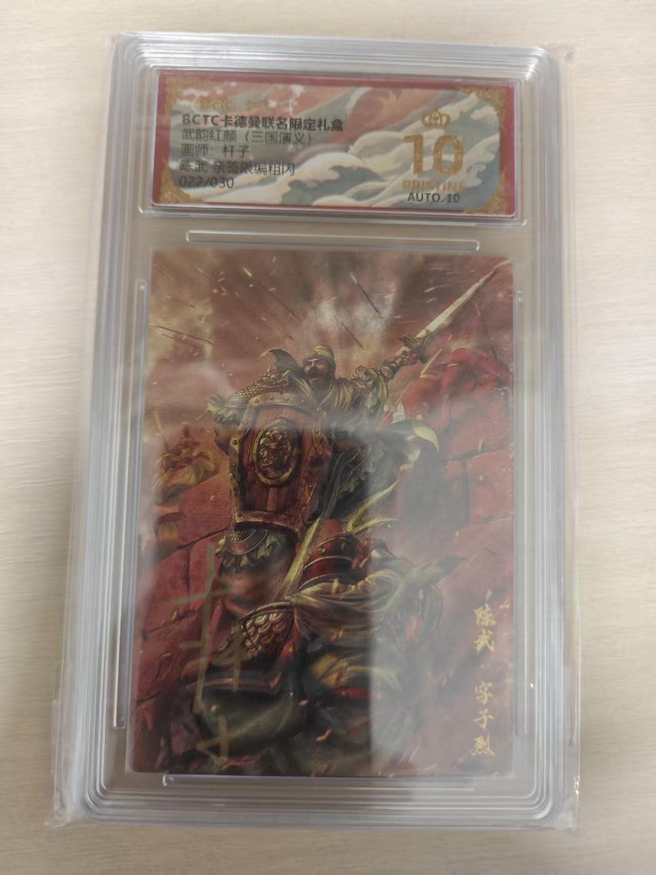 夜之极第三十七期 （12月20日周六晚9点截拍，欢迎竞拍） 【亲签】保粹&卡德曼 武韵红颜 杆子 22/30 陈武 粗闪 爆金