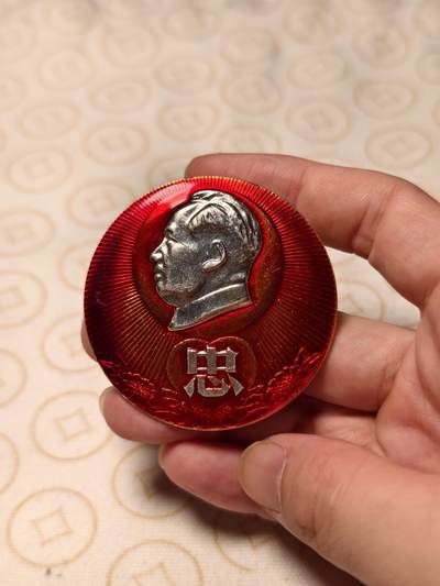抚柳草堂-第三期章牌钱币 奖章勋章限时免佣 满百包邮 放漏专场 - 毛主席像章 广州市冶金工业公司革委会成立纪念68年9.11    直径55.8
