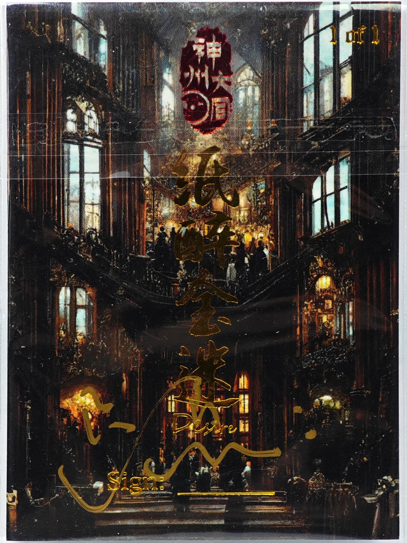 白泽拍卖卡牌手绘专场第30期（白金之夜 跨年大拍） 2025 迟迟手绘卡 美少女  迟迟亲签