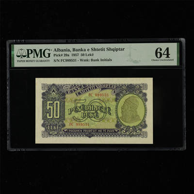 【亘邦集藏】第217期拍卖 - 1957年 阿尔巴尼亚50列克 PMG 64 FC989531