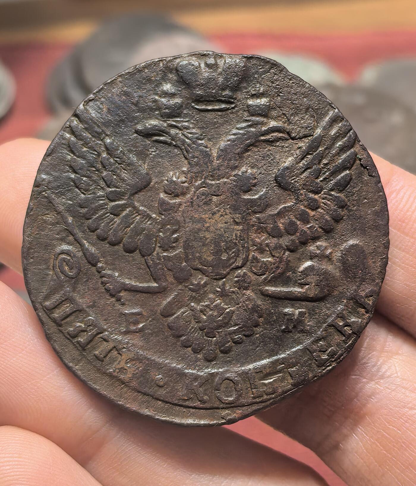 南宋泉阁俄币 外币 国币 专场第二十期 【送拍无额外佣金】 沙俄 1790年 叶卡捷琳娜二世5戈比 打制端正 细节好 晚期大翅 好品