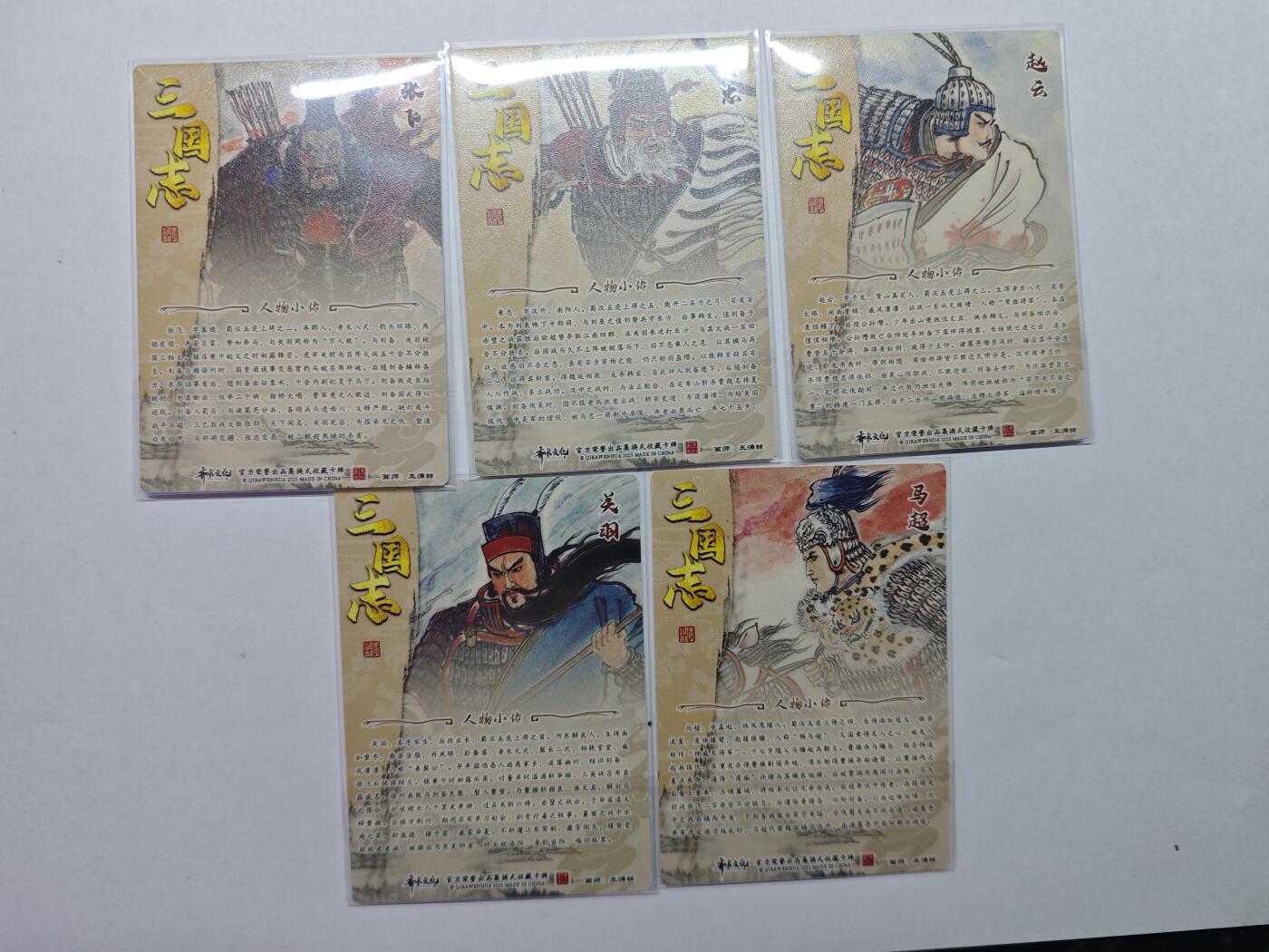 开心玩卡，快乐生活(第五期) 普卡5张 齐卡文化 王涌喆-三国五虎将