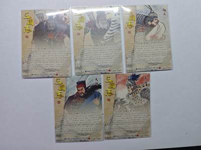 开心玩卡，快乐生活(第五期) 普卡5张 齐卡文化 王涌喆-三国五虎将