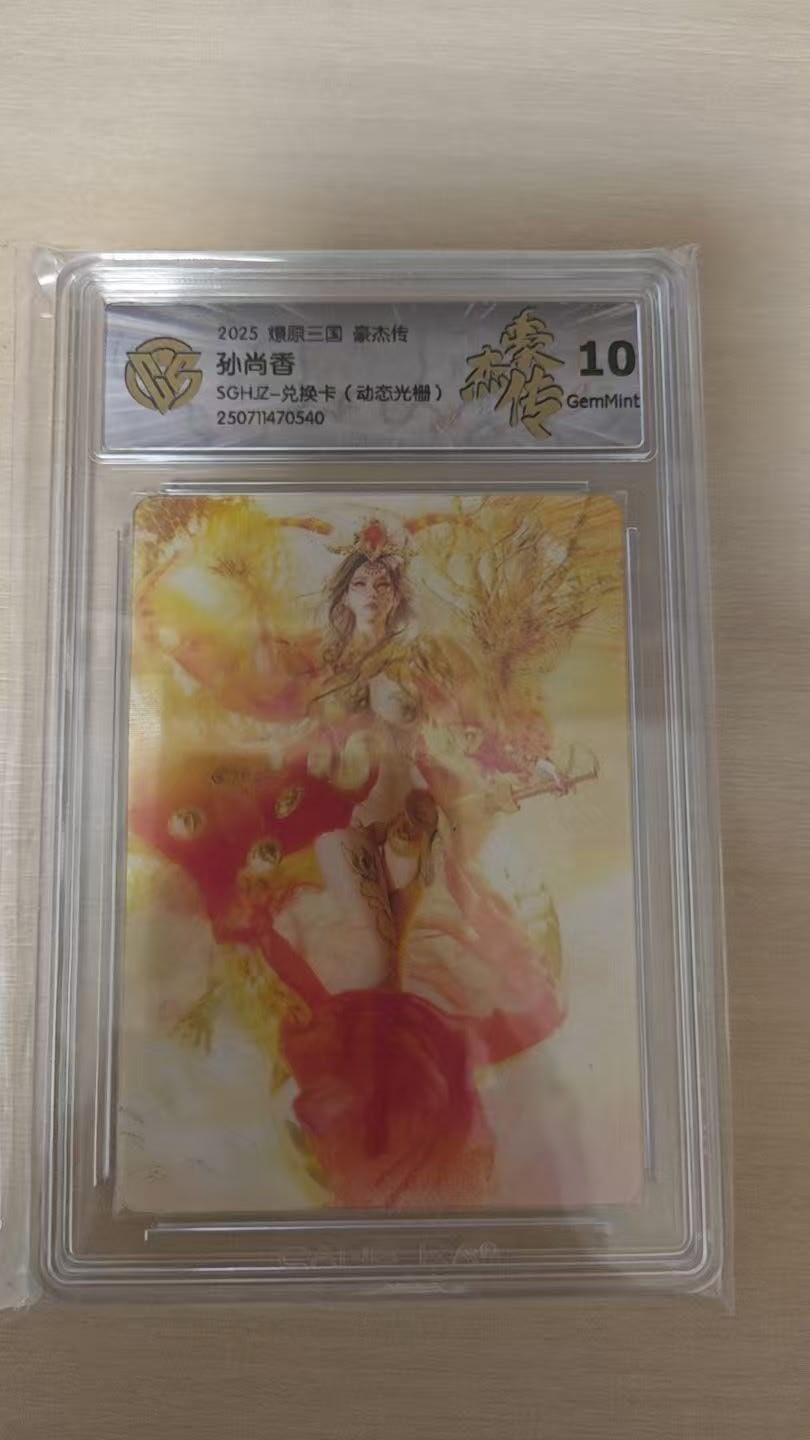 夜之极第三十七期 （12月20日周六晚9点截拍，欢迎竞拍） CCG&焱卡 豪杰传 孙尚香 动态光栅 10g