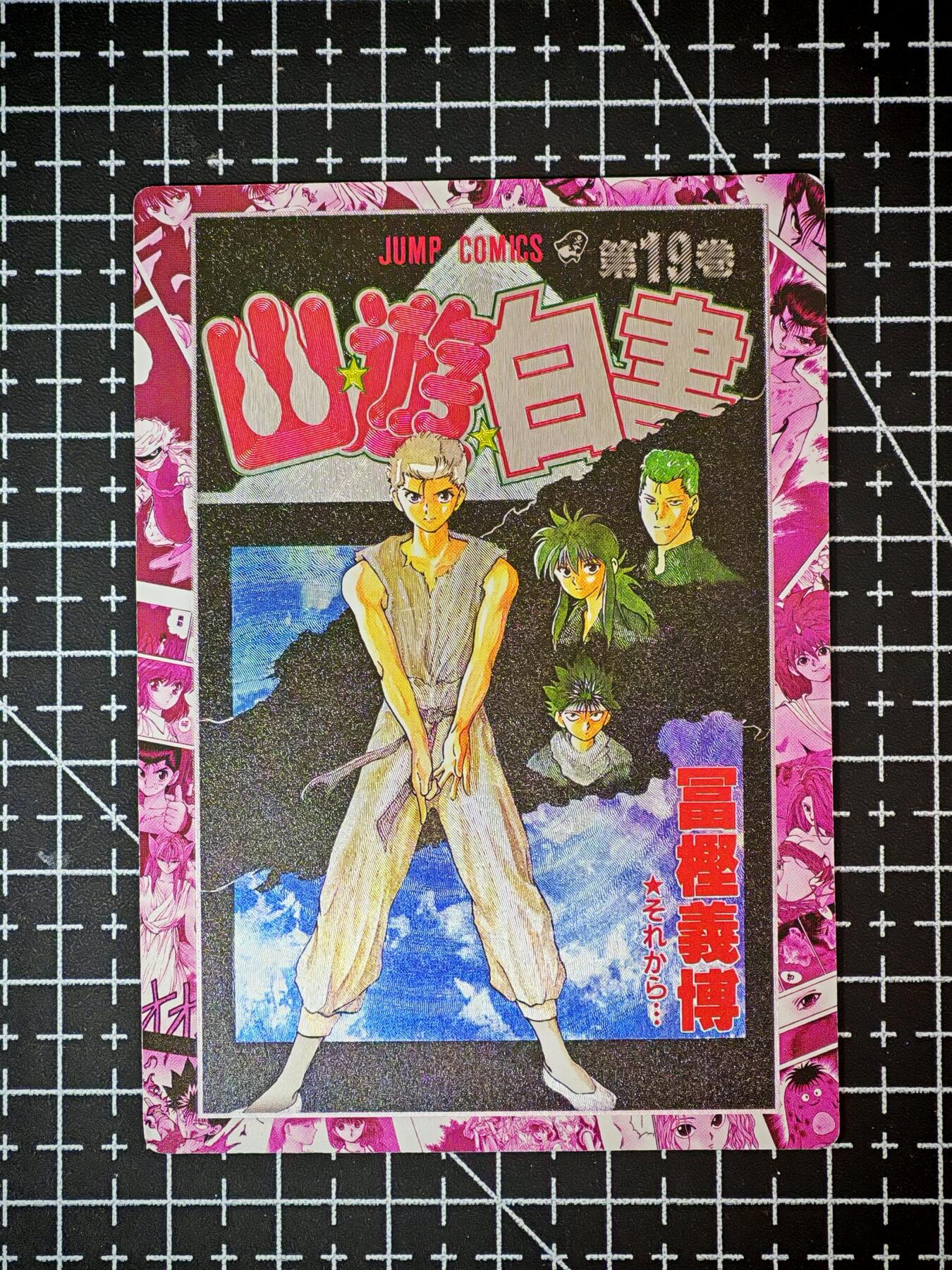 琦卡当当铺～第26期★★各种小漏~支持寄存★★~【9点40结束】扫码加群抽[包邮券]~ 漫画封面卡-粗闪-幽游白书-1张