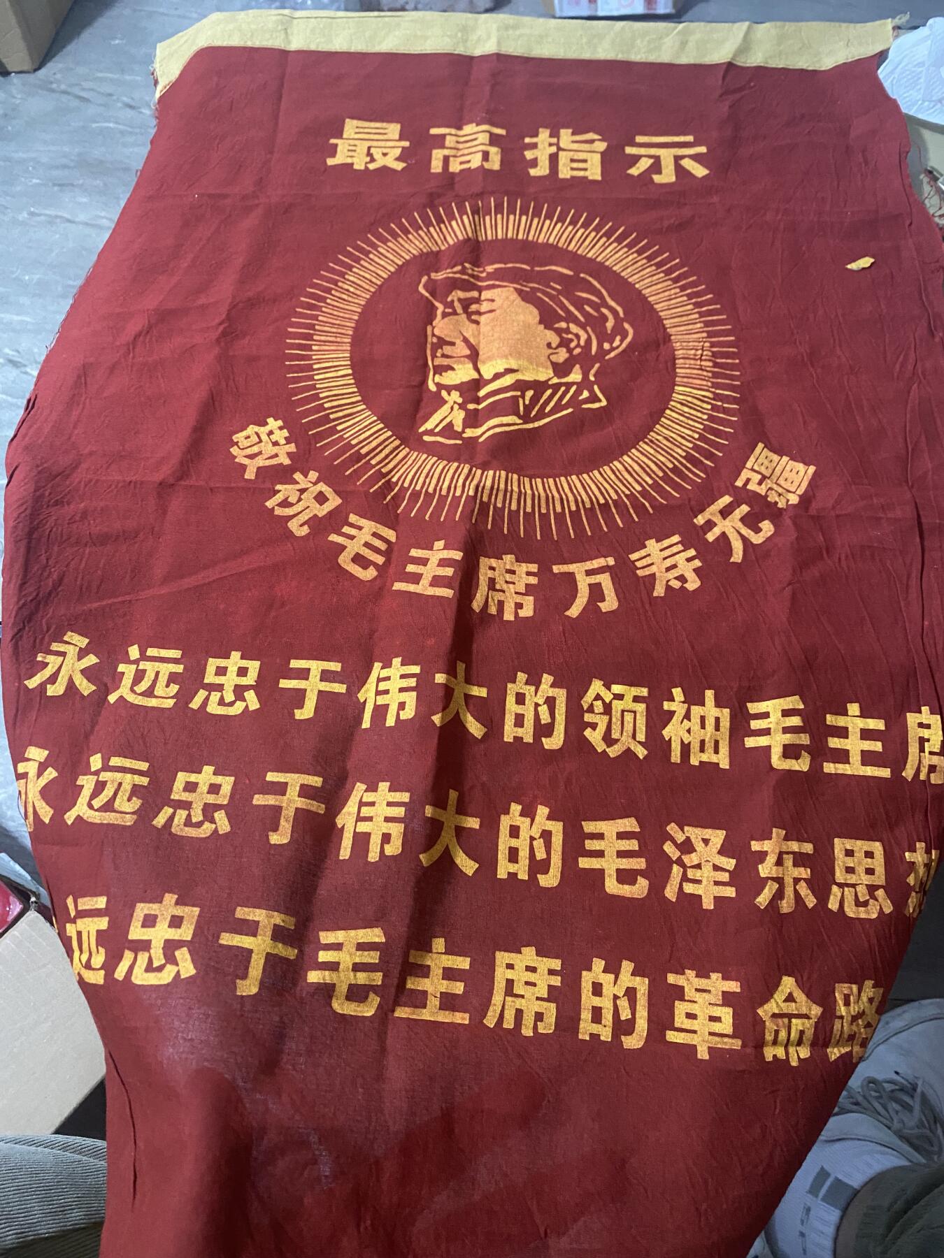 江南站杂件场 文*期间锦旗一面，包老