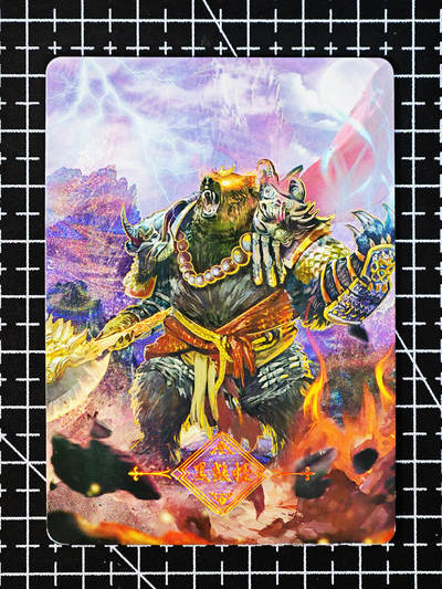 琦卡当当铺～第26期★★各种小漏~支持寄存★★~【9点40结束】扫码加群抽[包邮券]~ - 趣卡社-俺去西天取个经-妖怪卡-黑熊精-1张