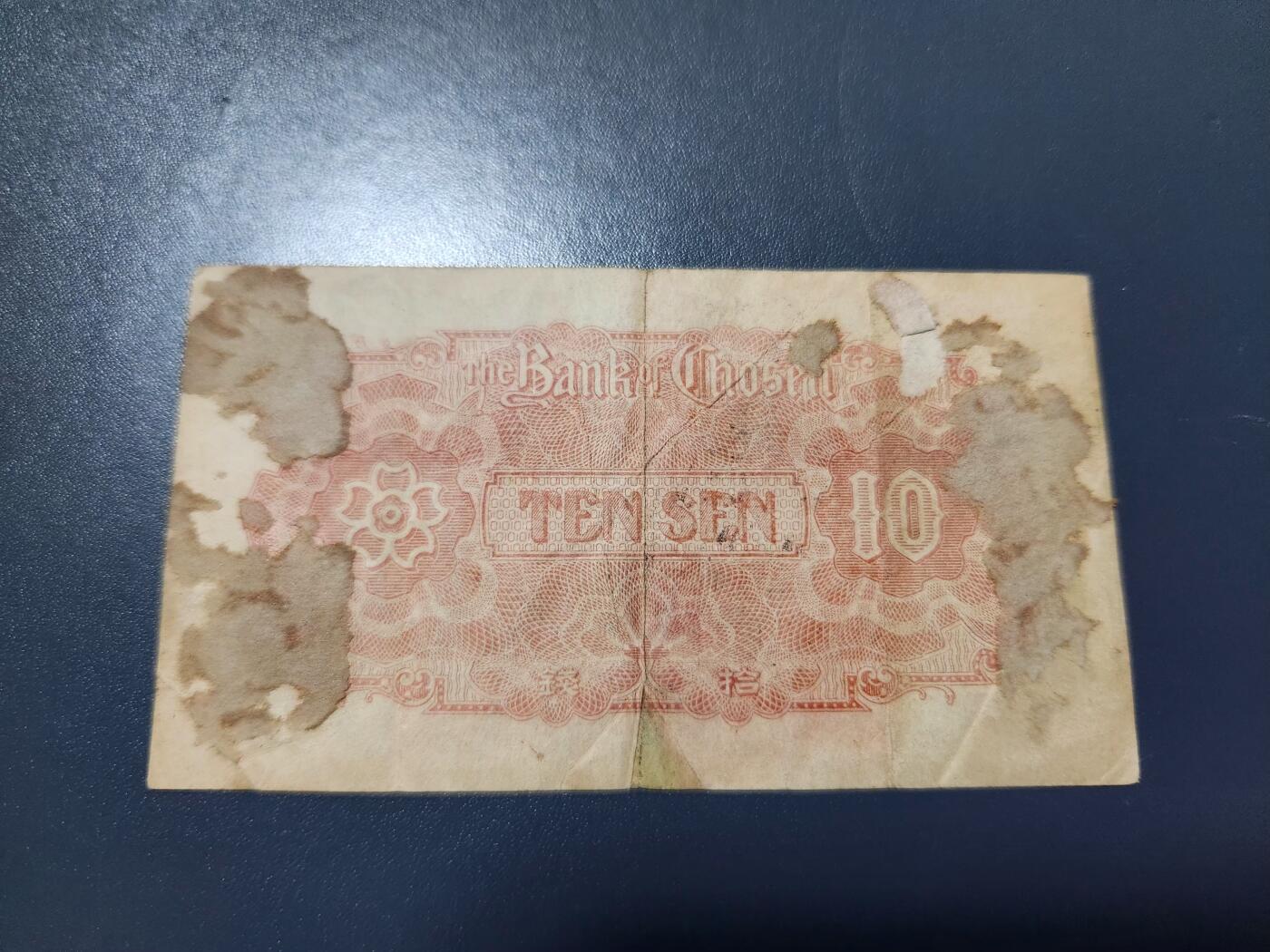 12月21号晚上8点 外国纸币自动截拍第75场 日据朝鲜金票10钱 昭和版