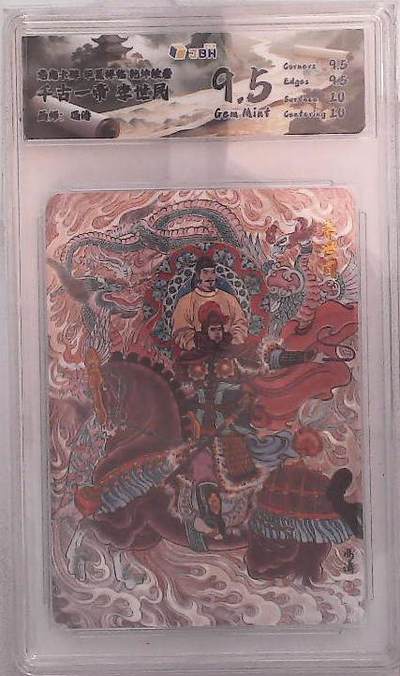 阳大大卡牌拍卖第88期（持续收拍品，周一晚上九点截拍，进群福利早知道） - 龙虎卡牌 华夏祥瑞 乾坤绘卷 千古一帝 李世民