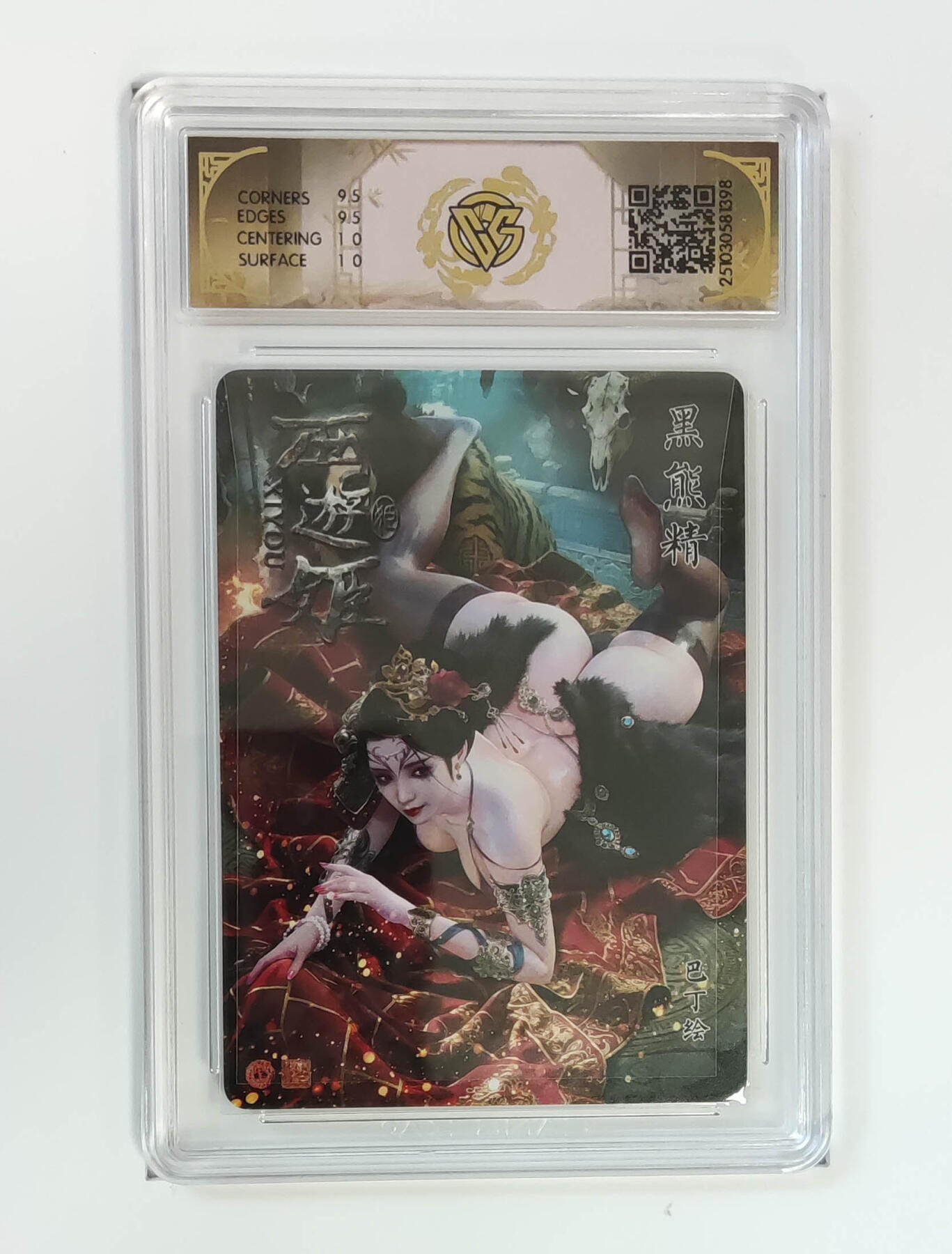 阳大大卡牌拍卖第89期（持续收拍品，周五晚上九点截拍，进群福利早知道） 【浮雕折光】焱卡文化 西游姬 巴丁 黑熊精 398