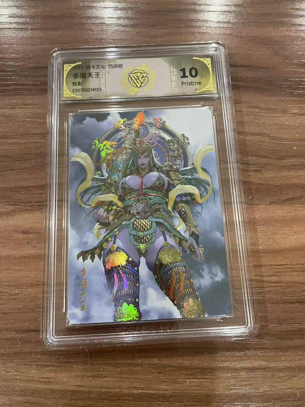 光影卡牌第27期，各家亲签，各家套卡，持续收拍品 炎卡文化西游，黑暗王朝多闻天王，炫彩工艺，评级10P