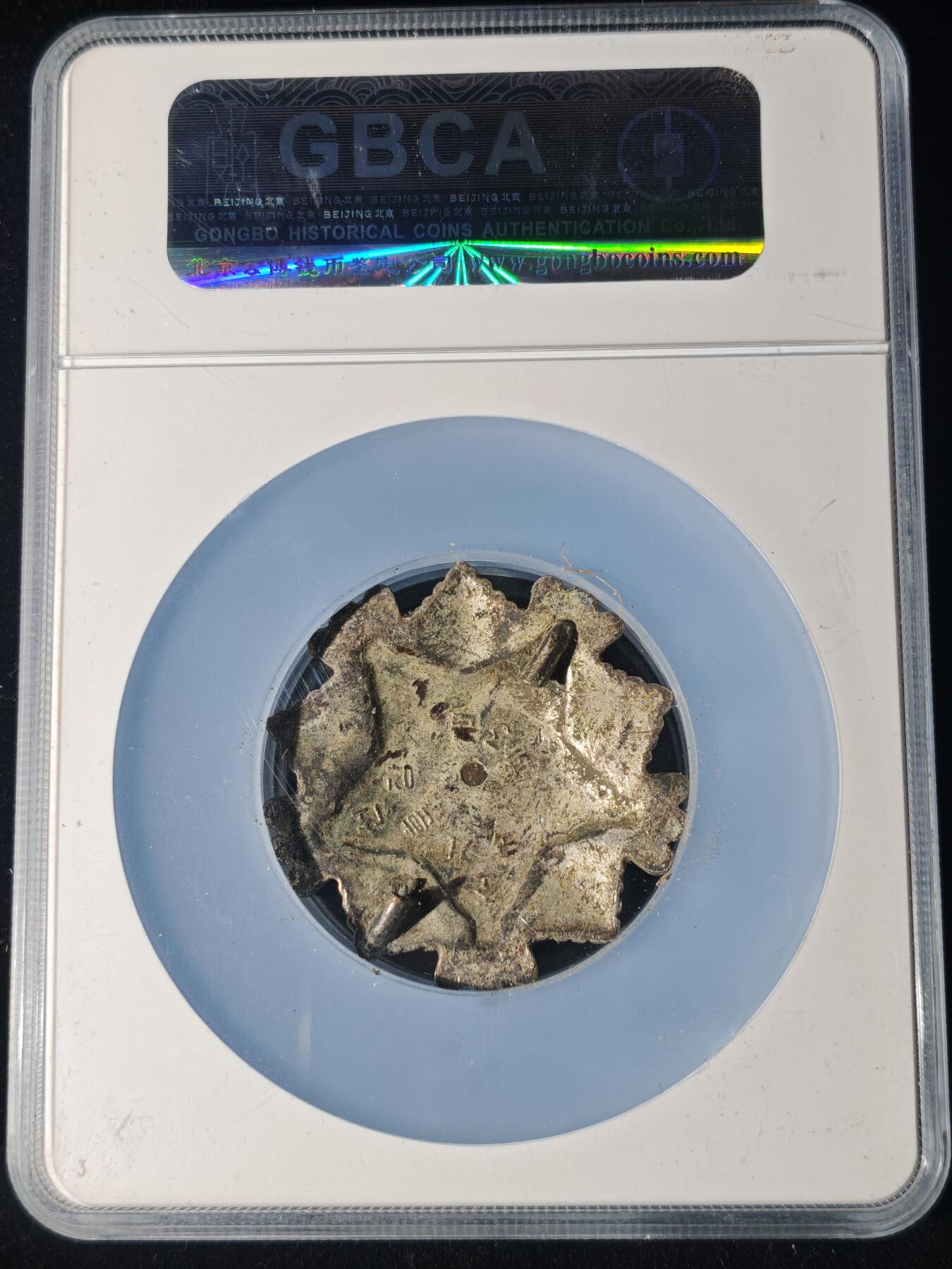 96期回流戒指饰品杂件纪念章丝路钱币专场 徽章