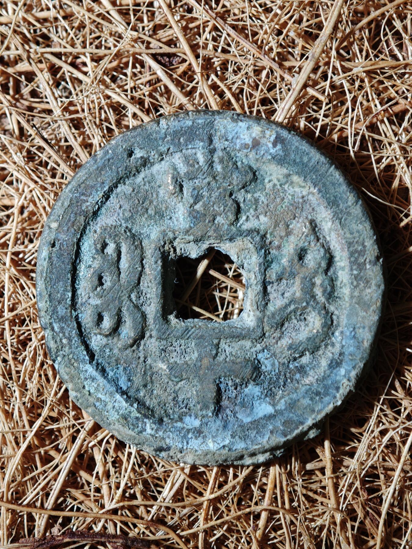 96期回流戒指饰品杂件纪念章丝路钱币专场 B钱币版式