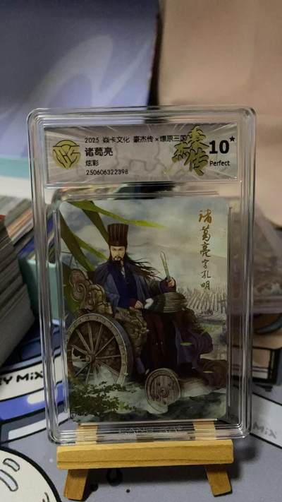 夜之极第三十七期 （12月20日周六晚9点截拍，欢迎竞拍） - CCG&焱卡 豪杰传 诸葛亮 炫彩 10星