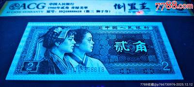 珍品8002倒置号·青绿美翠好号两张