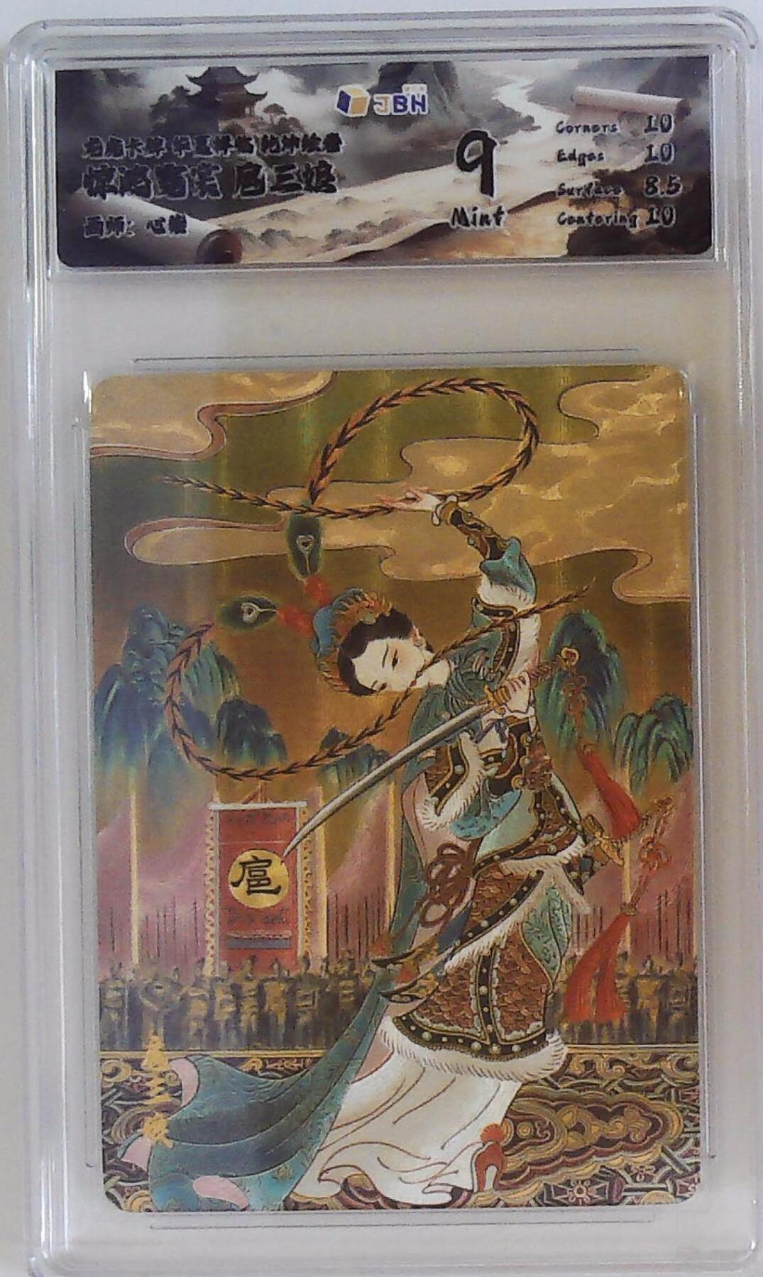 阳大大卡牌拍卖第88期（持续收拍品，周一晚上九点截拍，进群福利早知道） 龙虎卡牌 华夏祥瑞 乾坤绘卷 惊鸿霓裳 扈三娘