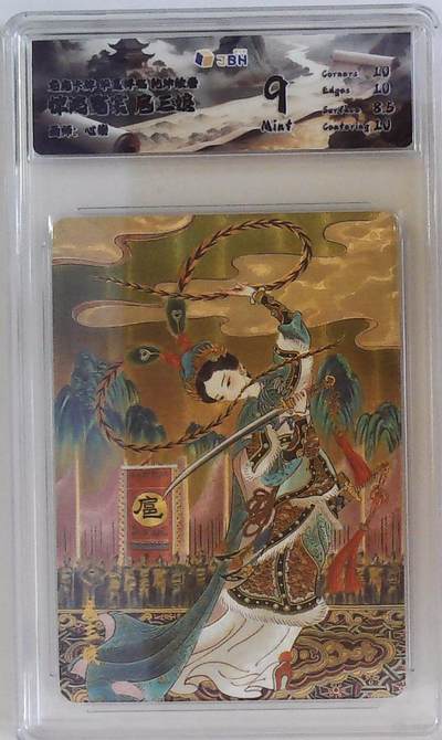 阳大大卡牌拍卖第88期（持续收拍品，周一晚上九点截拍，进群福利早知道） - 龙虎卡牌 华夏祥瑞 乾坤绘卷 惊鸿霓裳 扈三娘