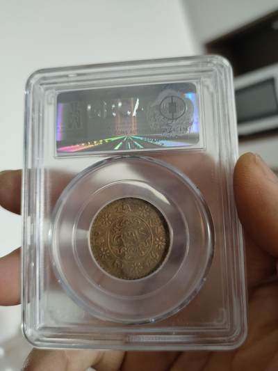 历代古钱币公博评级币专场 西藏铜币新雪康一枚