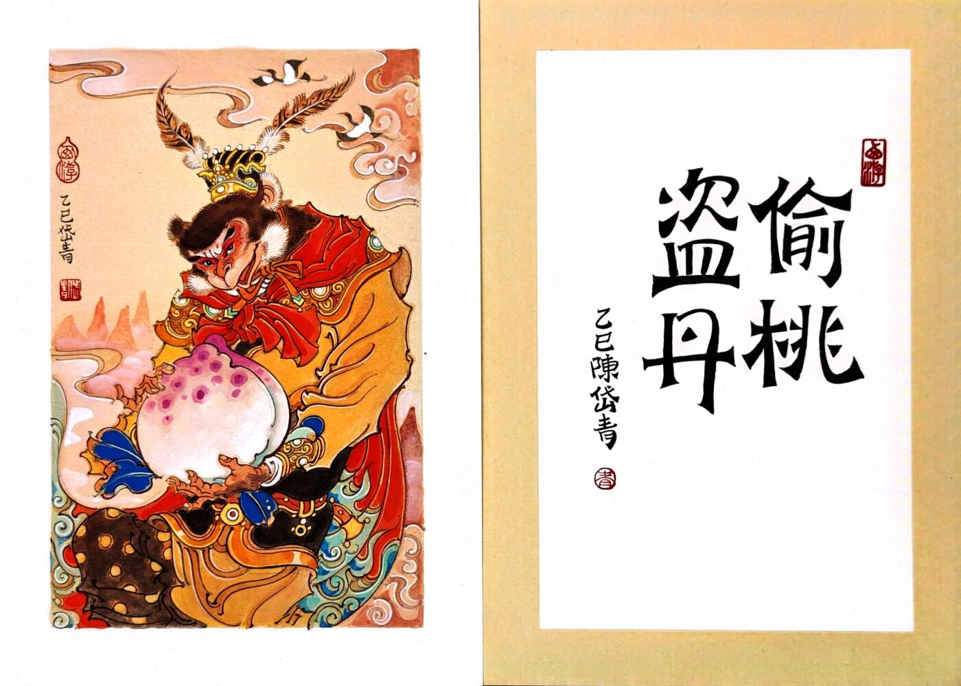 白泽拍卖卡牌手绘专场第30期（白金之夜 跨年大拍） 2025 陈岱青手绘画 大圣偷桃 尺寸：内15.9cm*25cm 外21cm*29.8cm  陈岱青亲签