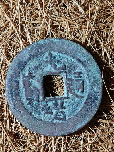 96期回流戒指饰品杂件纪念章丝路钱币专场 - A钱币版式