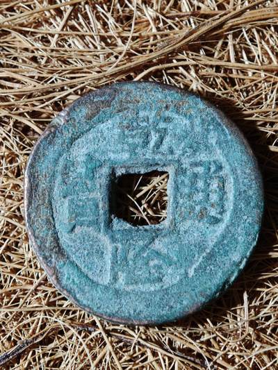 96期回流戒指饰品杂件纪念章丝路钱币专场 - C钱币版式