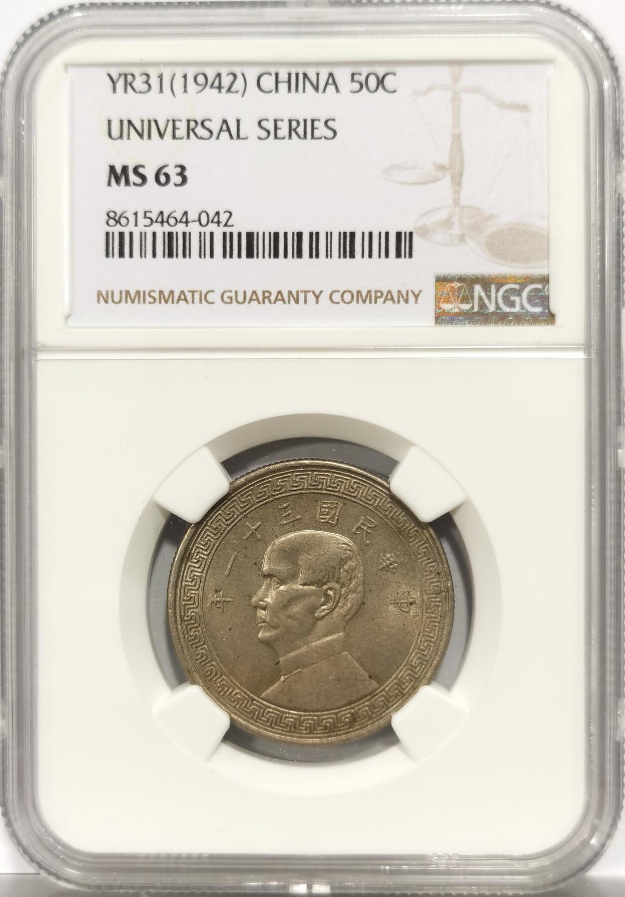 博洋堂世界钱币拍卖第154期（全场包邮） NGC MS63 民国三十一年（1942）孙像半圆