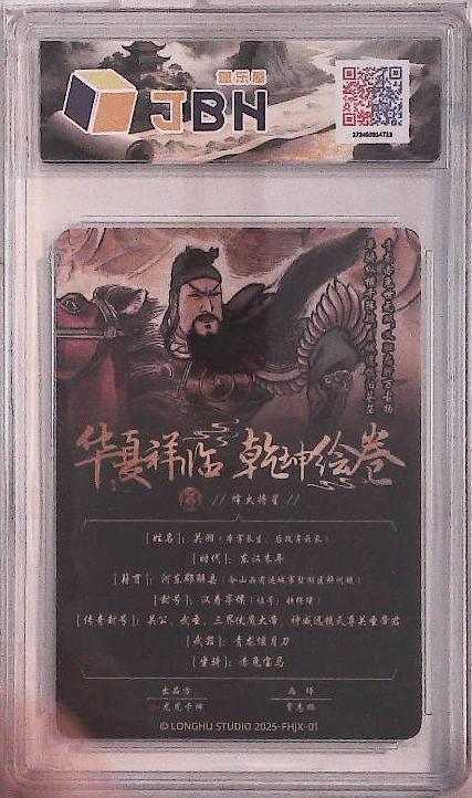 阳大大卡牌拍卖第88期（持续收拍品，周一晚上九点截拍，进群福利早知道） 【10分】龙虎卡牌 华夏祥瑞 乾坤绘卷 烽火将星 关羽