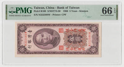 中国台湾省金门1966年民国55年5元台币纸币 PMG66EPQ 双不出金 - 中国台湾省金门1966年民国55年5元台币纸币 PMG66EPQ 双不出金