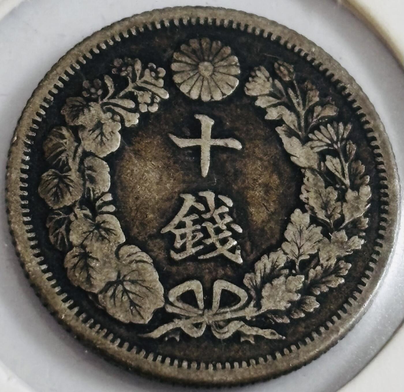 文馨钱币收藏第 286 场，圣诞节专场【 长期接收代拍品低至 0 佣金】