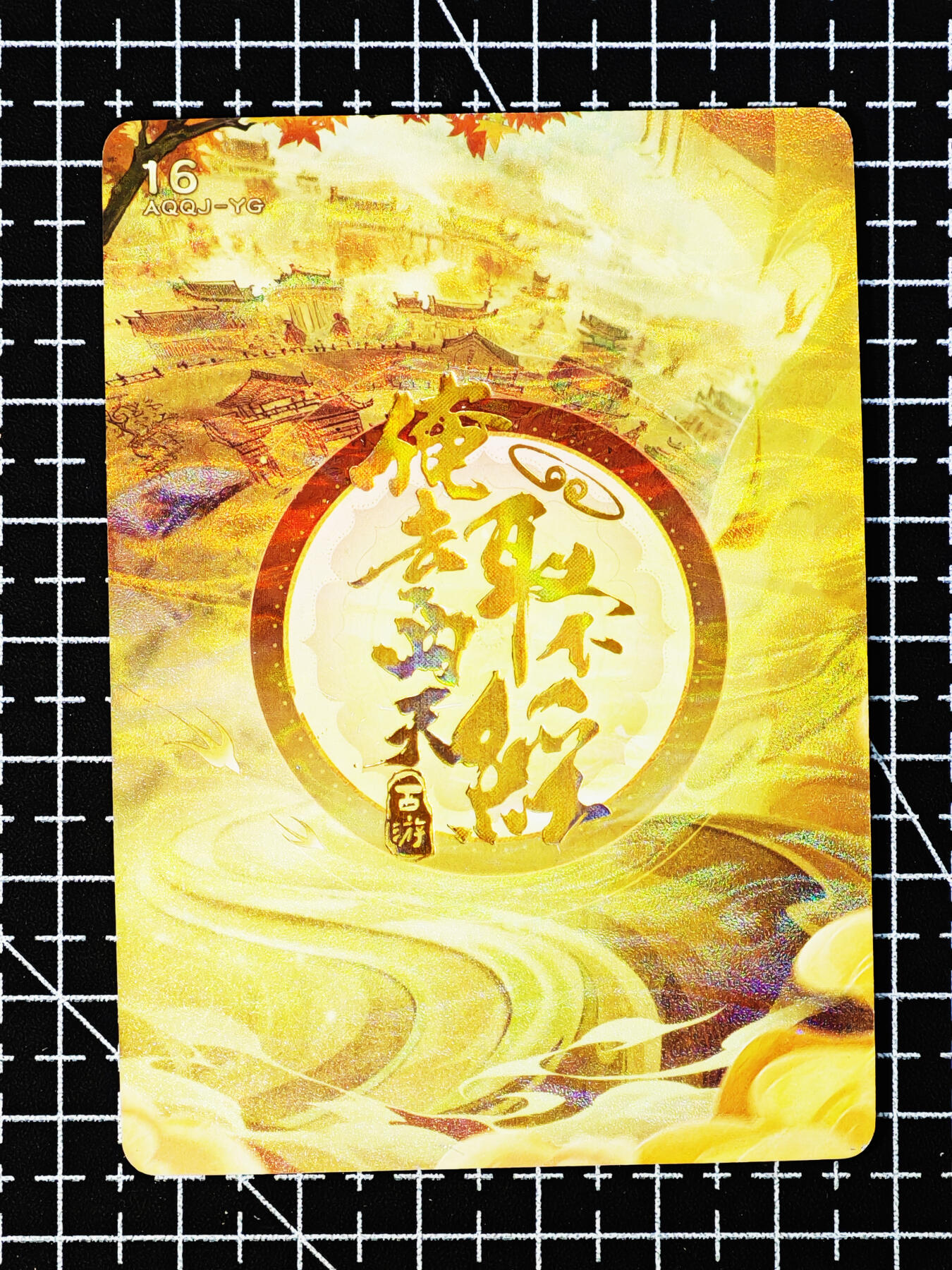 琦卡当当铺～第26期★★各种小漏~支持寄存★★~【9点40结束】扫码加群抽[包邮券]~ 趣卡社-俺去西天取个经-妖怪卡-蟒蛇精-1张