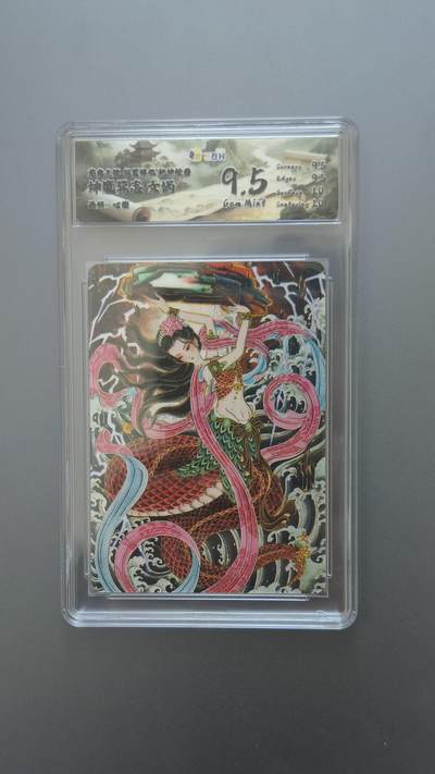 夜之极第三十七期 （12月20日周六晚9点截拍，欢迎竞拍） - JBH&龙虎卡牌 华夏祥临 心染 女娲 粗闪 9.5分