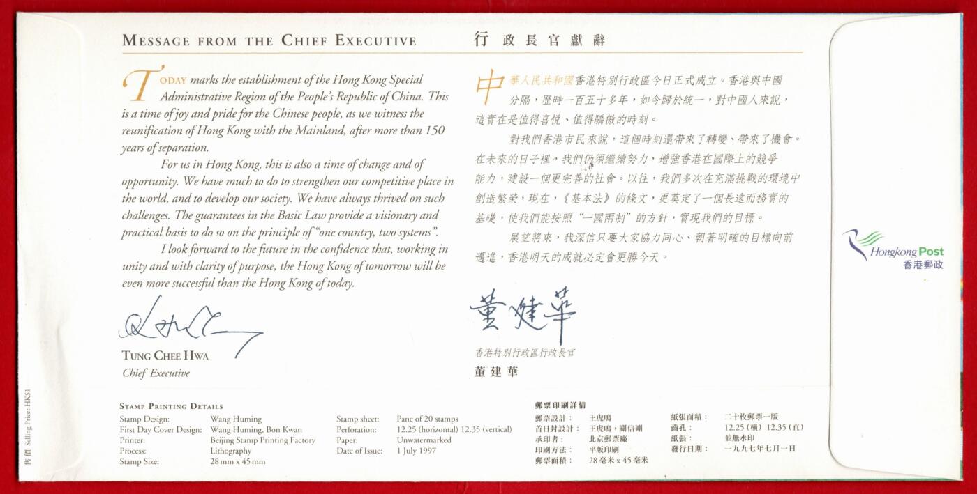 香港回归首日封一套两枚