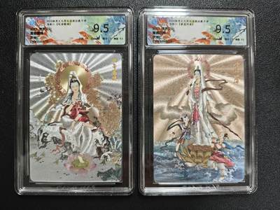 天玑星卡拍第152期《12.22周一截拍》持续收拍收评中 满赠卡需备注 - 燎原文化 项维仁 观音赐福 普渡四海 两张 CCG9.5