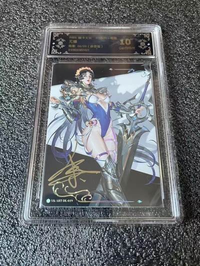 夜之极第三十七期 （12月20日周六晚9点截拍，欢迎竞拍） - 【亲签】CCG&焱卡 art系列 无锋 06/20 炫彩 10g