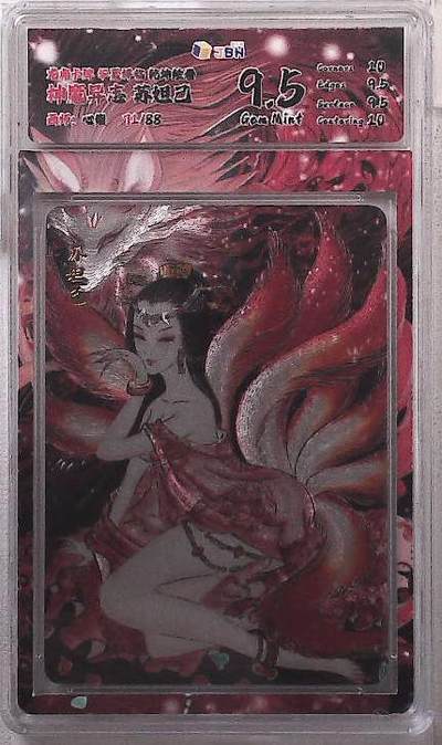 阳大大卡牌拍卖第88期（持续收拍品，周一晚上九点截拍，进群福利早知道） - 【限编】龙虎卡牌 华夏祥瑞 乾坤绘卷 神魔异志 心染 苏妲己 限编71/88