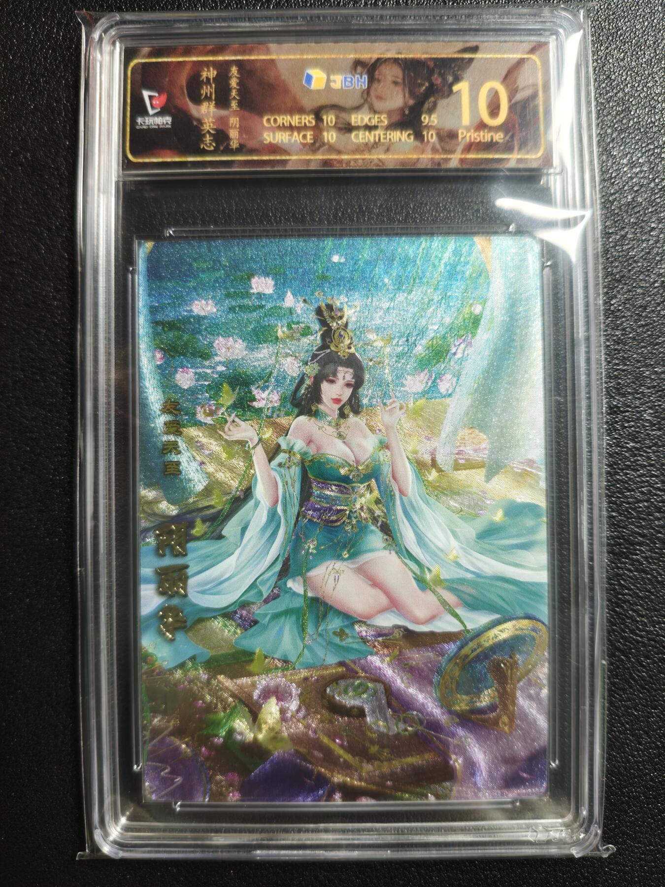 天玑星卡拍第152期《12.22周一截拍》持续收拍收评中 满赠卡需备注 卡玩帕克 神州群英志 友爱天至 阴丽华 粗闪 JBH10