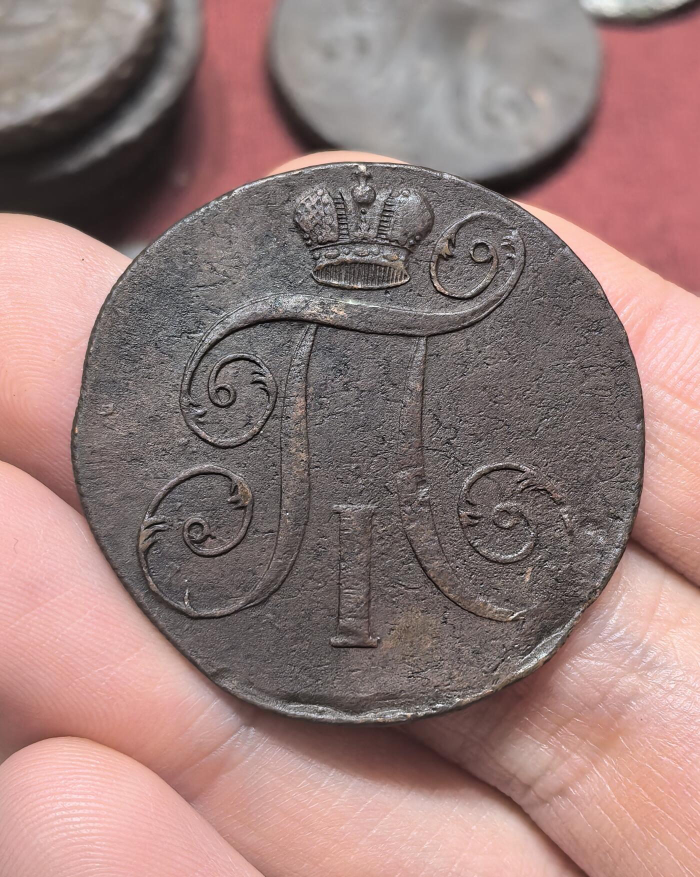 南宋泉阁俄币 外币 国币 专场第二十期 【送拍无额外佣金】 沙俄 保罗一世 1798年 2戈比铜币 EM厂 通货好品 字口不错